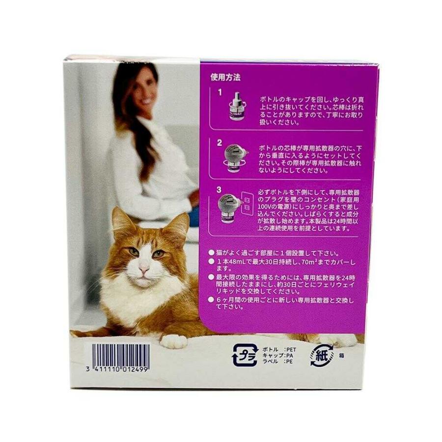 セバ・ジャパン 猫用 フェリウェイ 専用拡散器＋リキッド 専用拡散器1