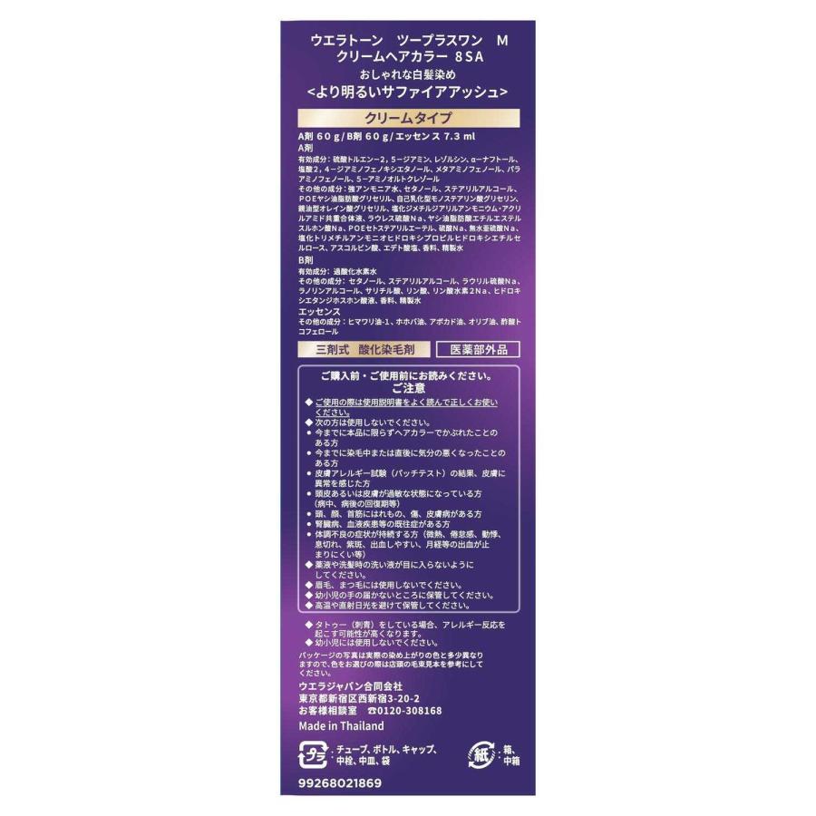 ウエラジャパン ウエラトーン2＋1 クリームタイプ 8SA 60g+60g+7.3ml : サンドラッグe-shop - 通販 - Yahoo ...