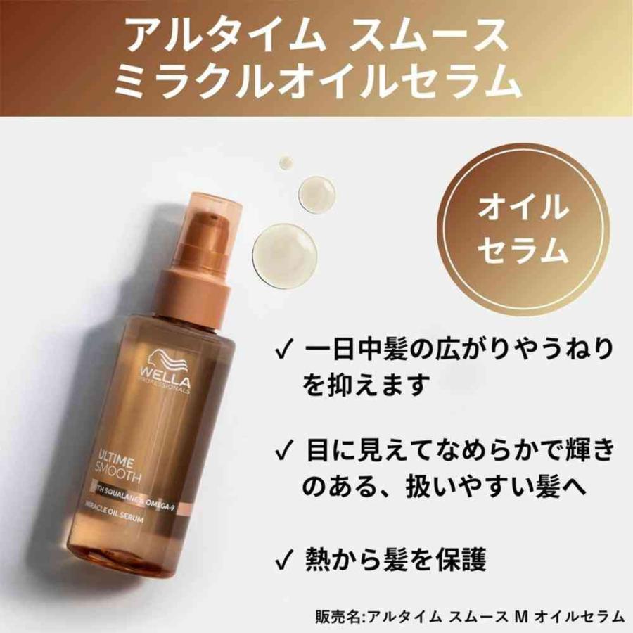 ウエラ アルタイム スムース ミラクル オイルセラム 100mL : サン