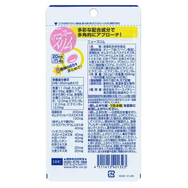 DHC ◇DHCニュースリム 20日分(新) 80粒【2個セット】 : サンドラッグe