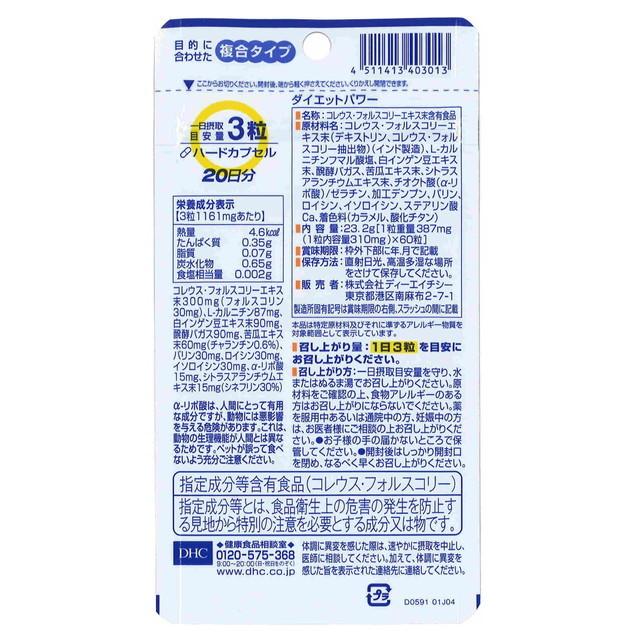 ◆DHC ダイエットパワー20日分 60粒【3個セット】｜sundrugec｜02