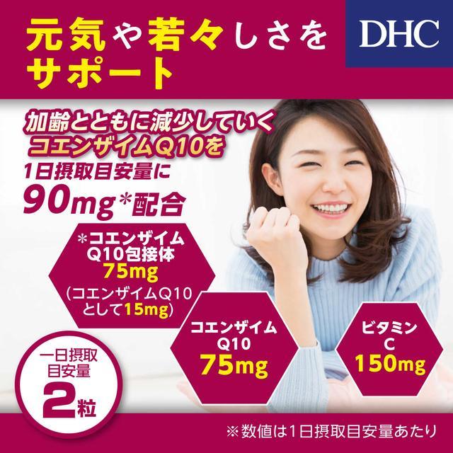 ◆DHC コエンザイムQ10包接体 60日120粒【3個セット】｜sundrugec｜03