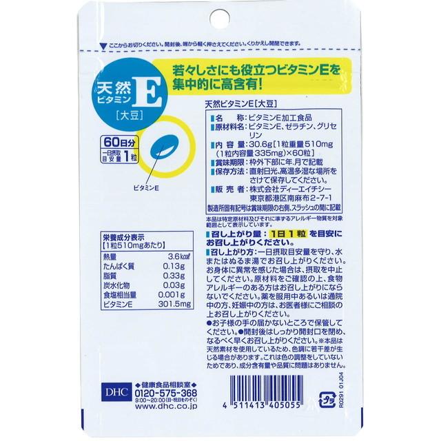 DHC ◇DHC 天然ビタミンE（大豆）60日分 60粒【3個セット】 : サン