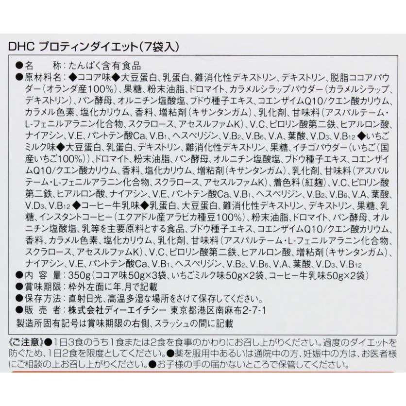 プロテインダイエット ◇DHC プロティンダイエット 7袋 : サンドラッグ