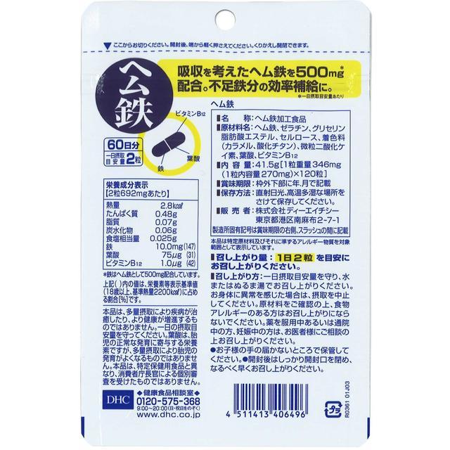 DHC ◇DHC ヘム鉄 60日分（120粒） : サンドラッグe-shop - 通販