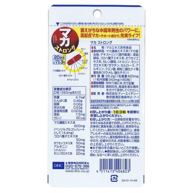 DHC マカ ストロング 20日分 60粒✕6袋　120日分 DHC ◇DHC マカ ストロング 20日分 60粒 : サンドラッグe-shop - 通販