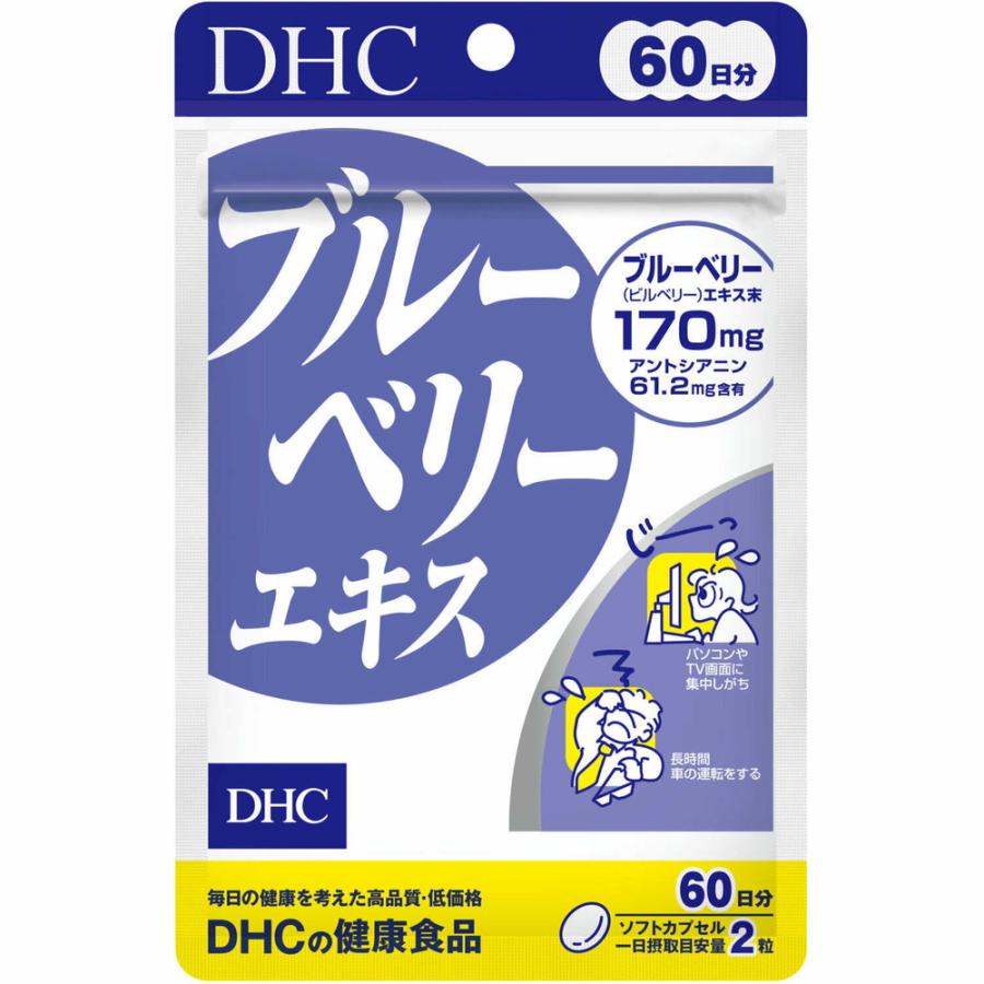 DHC ブルーベリーエキス 60日分 (120粒入)×8袋 キンカン ◇DHC ブルーベリーエキス 60日分 120粒 : サンドラッグe