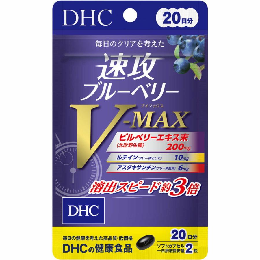 ◇DHC 速攻ブルーベリーV-MAX 20日分 40粒 【3個セット】 : サン