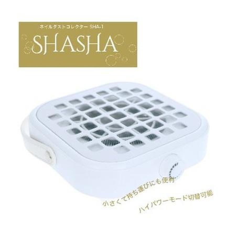 超美品！ネイル集塵機★NAILERS DUST COLLECTOR NAILERS ネイルダストコレクター SHASHA SHA-1 【直送品】 返品