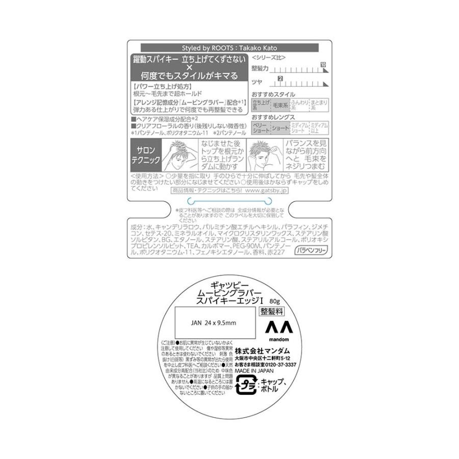 GATSBY（ギャツビー） ムービングラバー スパイキーエッジ 80g : サン