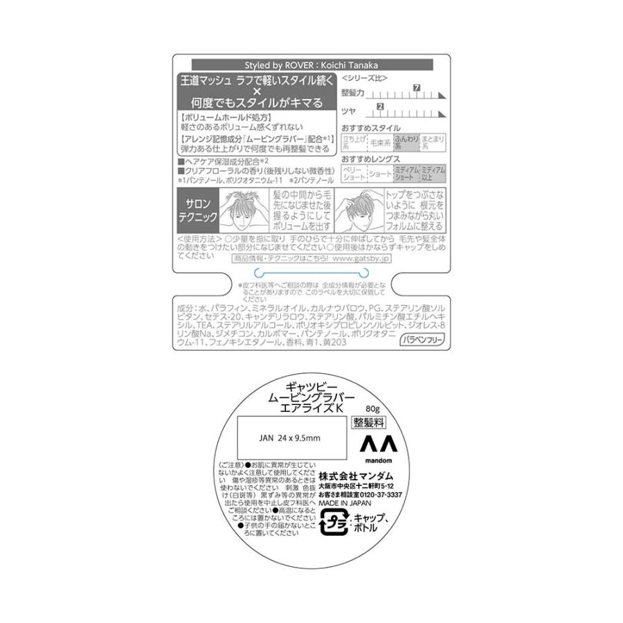 GATSBY（ギャツビー） ムービングラバー エアライズ 80g : サン