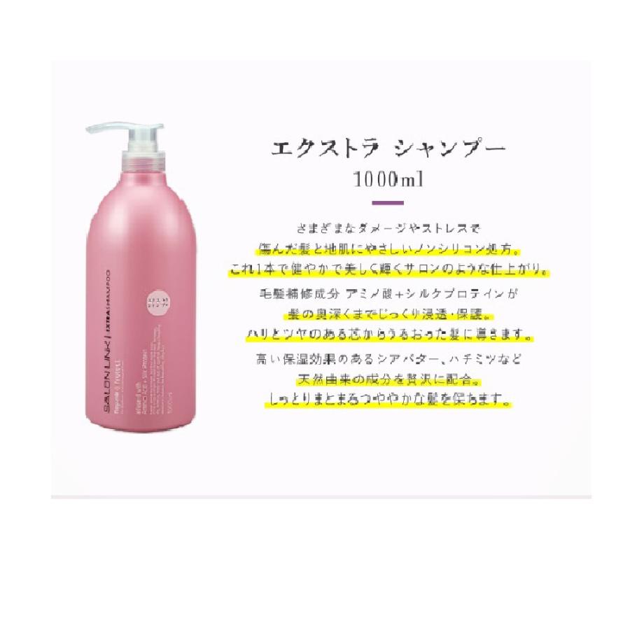 サロンリンク エクストラ シャンプー 1000ml : サンドラッグe-shop