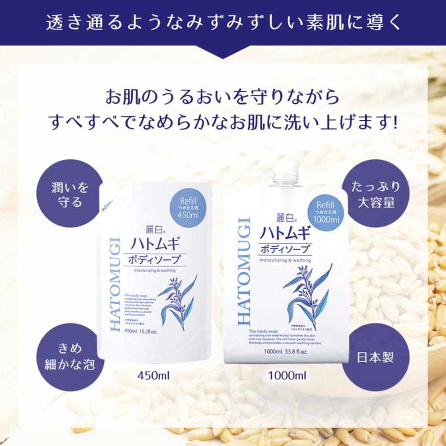 麗白 ハトムギボディソープ 詰替用 大容量サイズ 1000ml : サン