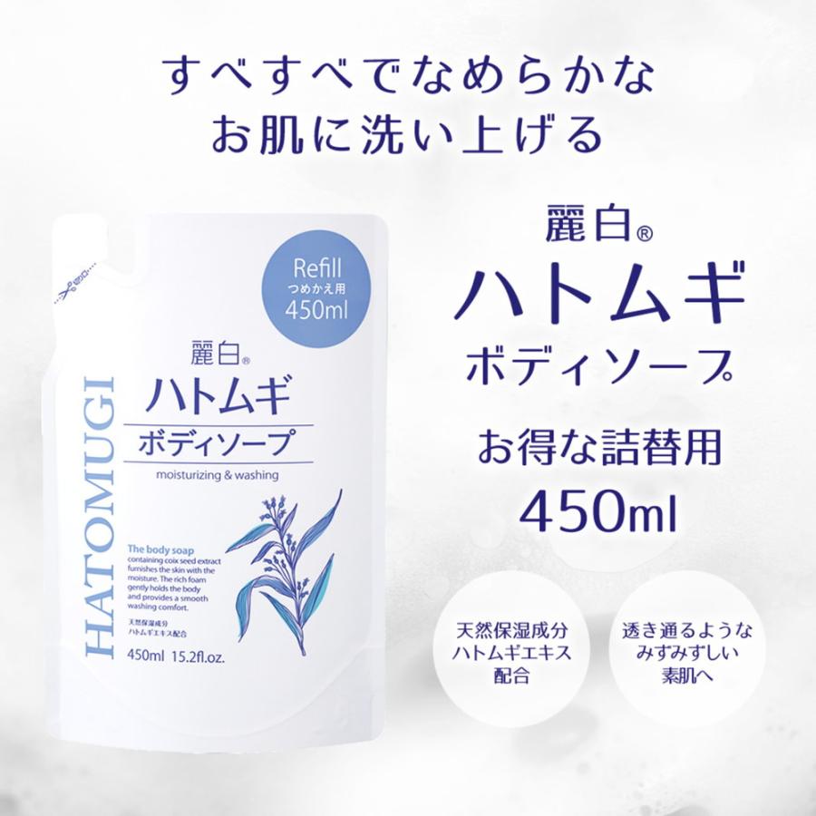 麗白 ハトムギ ボディソープ 詰替 450ml : サンドラッグe-shop - 通販