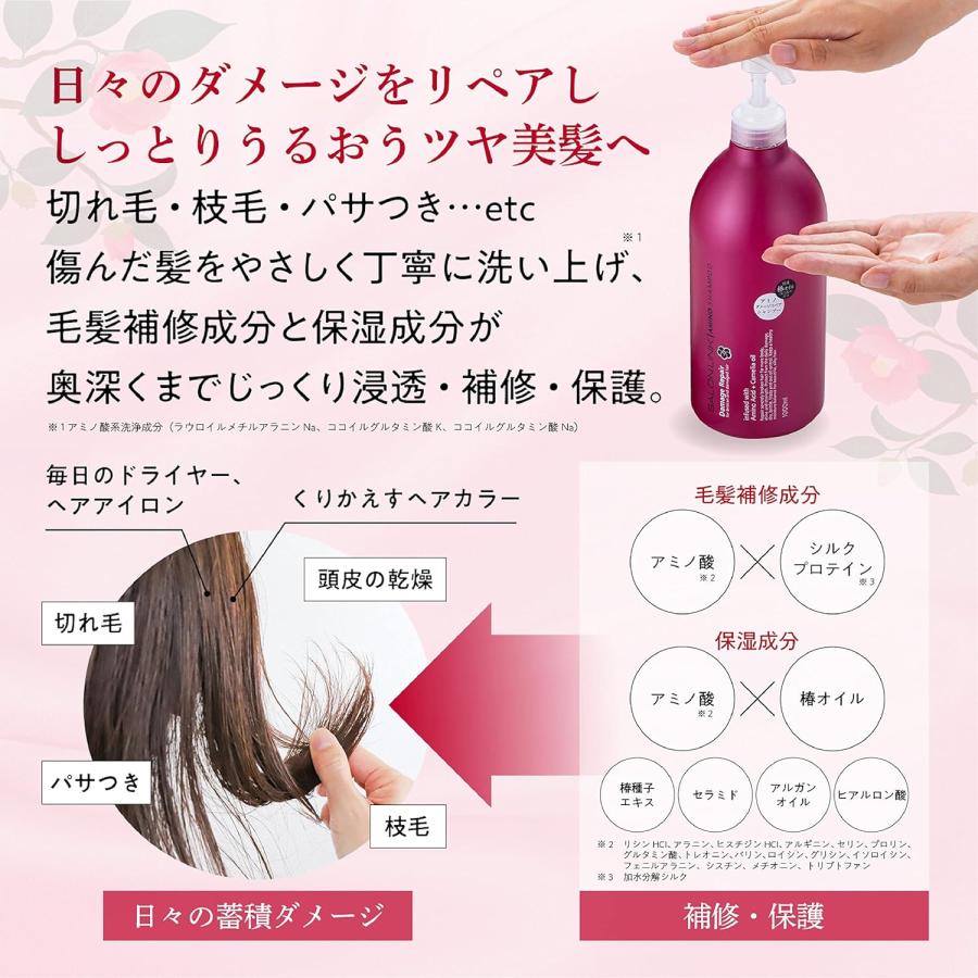サロンリンク アミノダメージリペア椿 シャンプー 1000ml : サン サロンリンク アミノダメージリペア椿 シャンプー 1000ml : サン