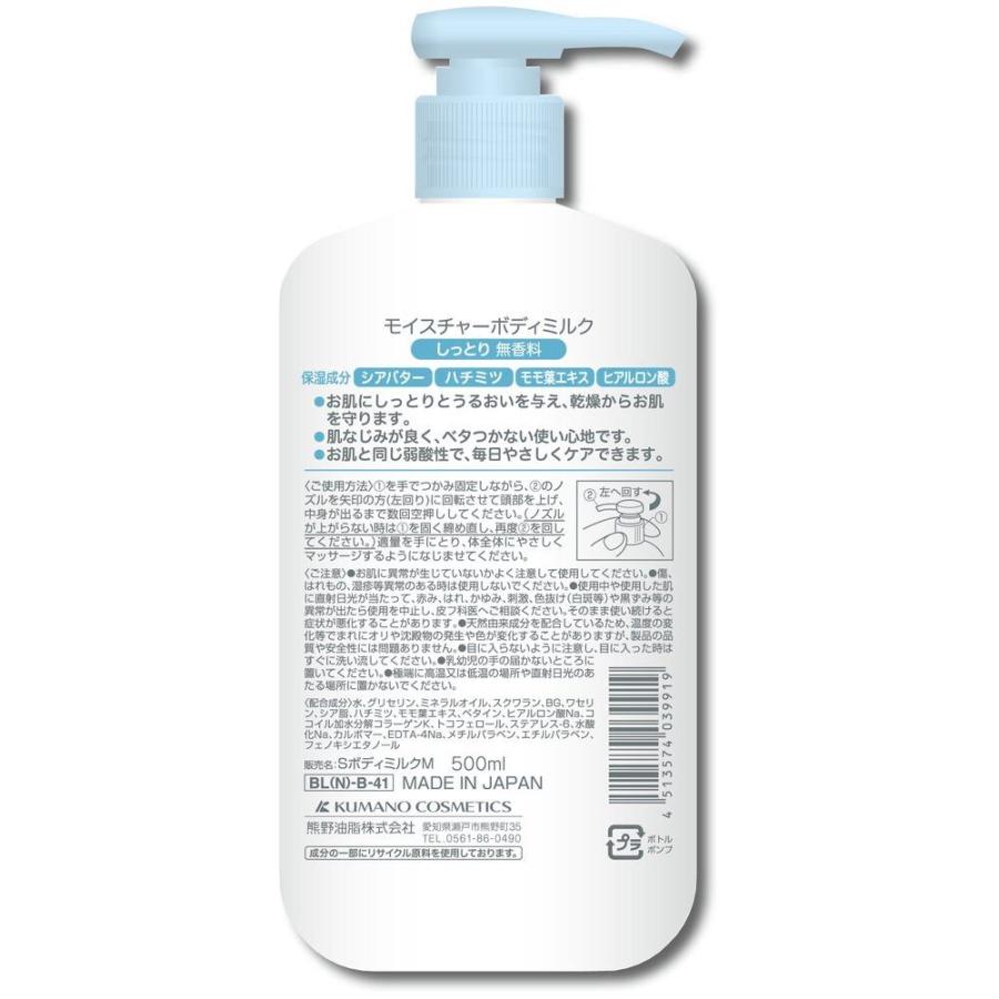 モイスチャーボディミルク 無香料 500ml : サンドラッグe-shop - 通販