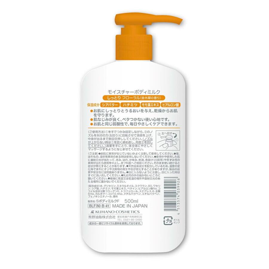 モイスチャーボディミルク フローラル 500ml : サンドラッグe-shop
