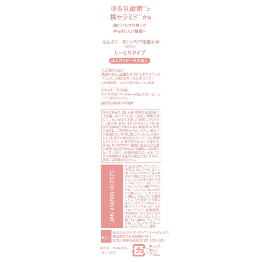 momopuri BCL ももぷり 潤いバリア化粧水 しっとりタイプ 200ml : サン