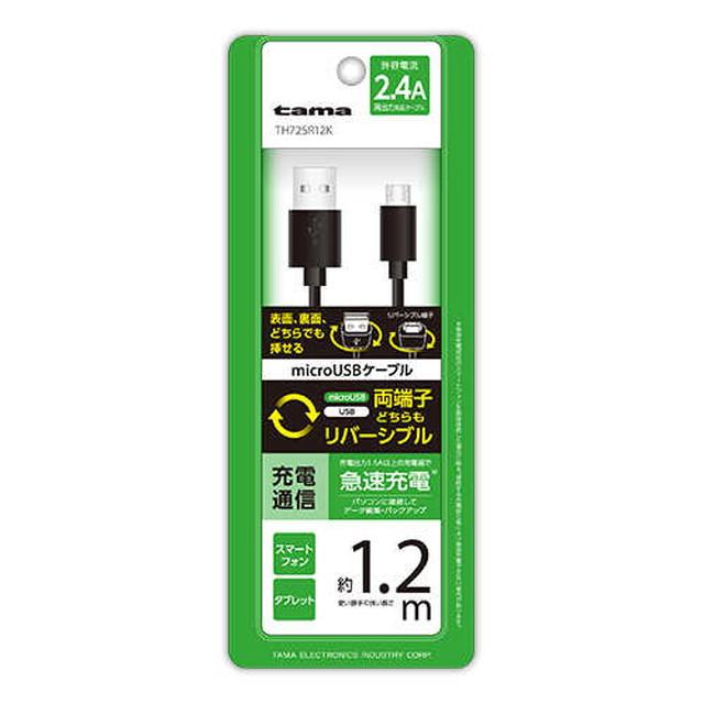 専用　ケーブル類 多摩電子 リバーシブルケーブル1.2m TH72SR12K : サンドラッグe-shop