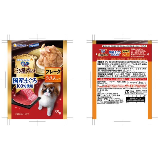 三ツ星パウチ国産Pフレーク全猫用まぐろささみ 35G : サンドラッグe