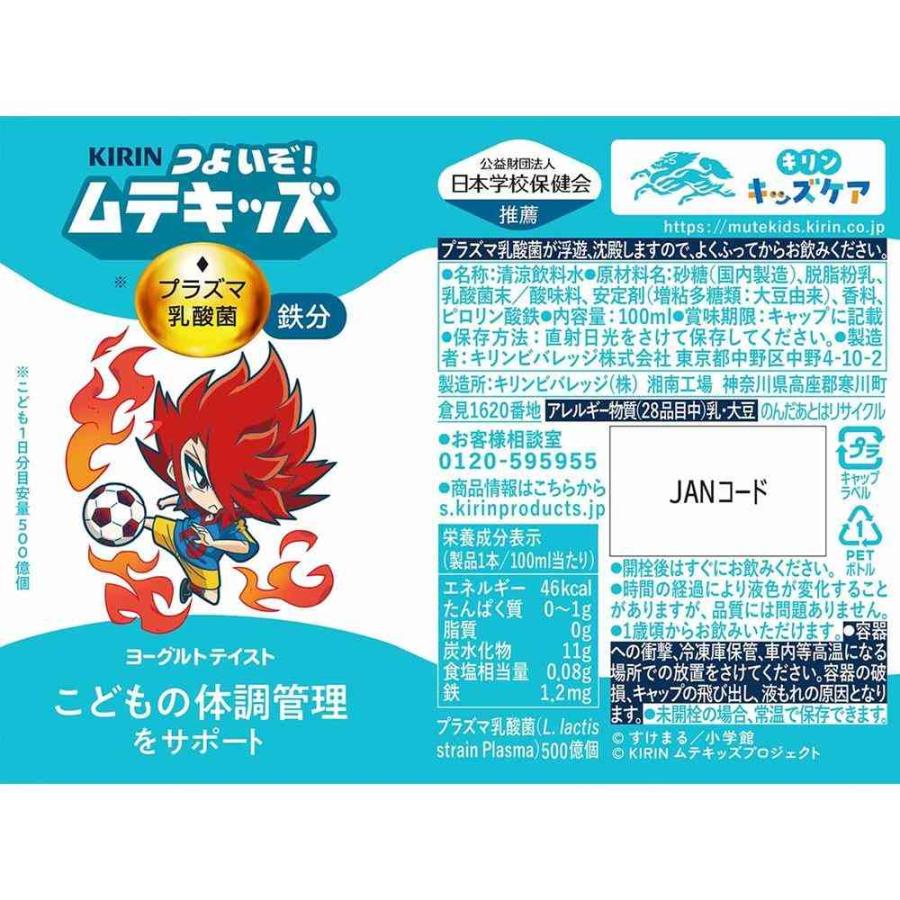 ポイント10倍】◇キリン つよいぞ！ムテキッズ 100ml : サンドラッグe