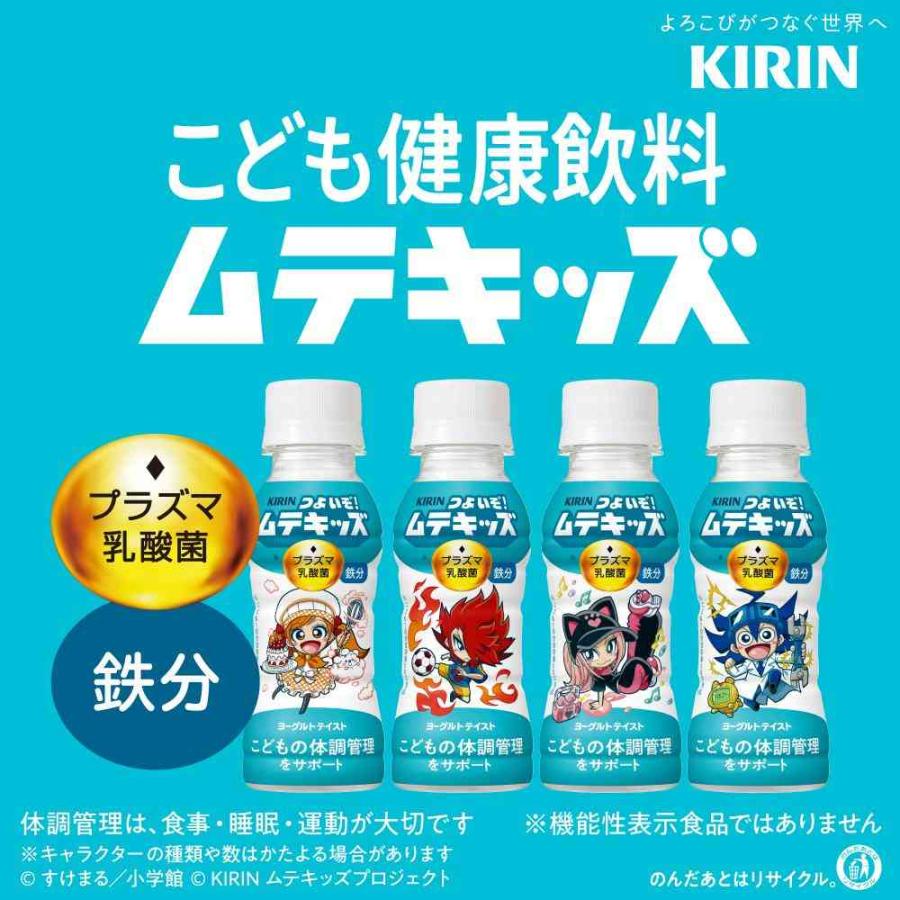 ポイント10倍】◇キリン つよいぞ！ムテキッズ 100ml 【60個セット