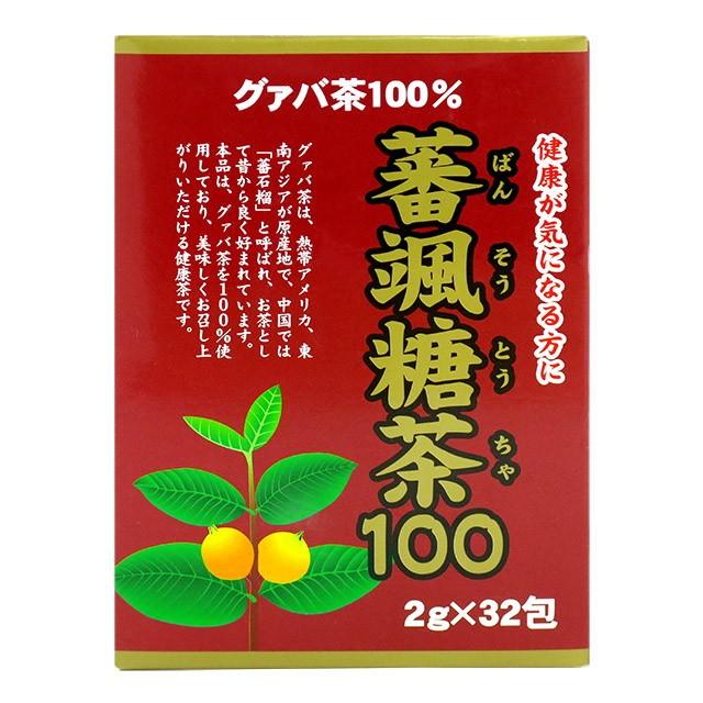 茶葉様用 ◇ユウキ製薬 蕃颯糖茶（ばんそうとうちゃ）100 2gX32包 : サン
