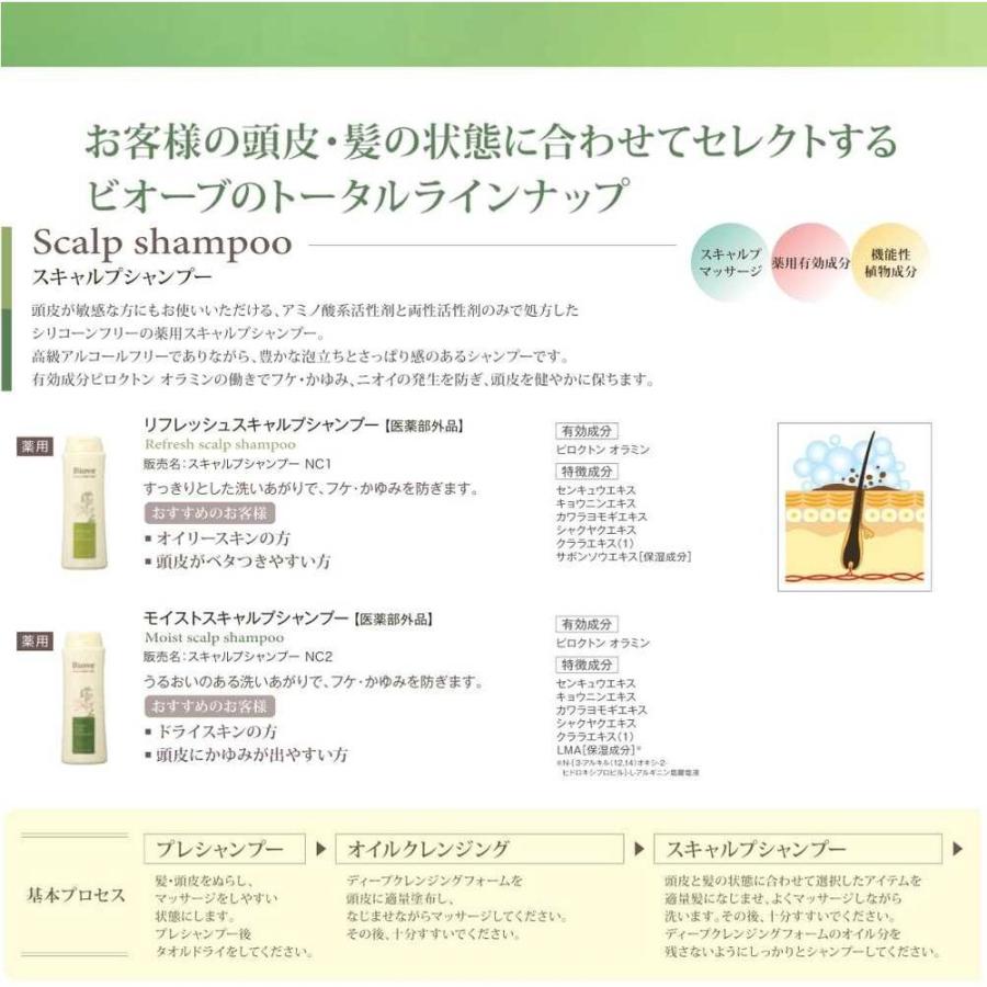 Biove 【医薬部外品】デミ 薬用ビオーブ モイスト スキャルプ