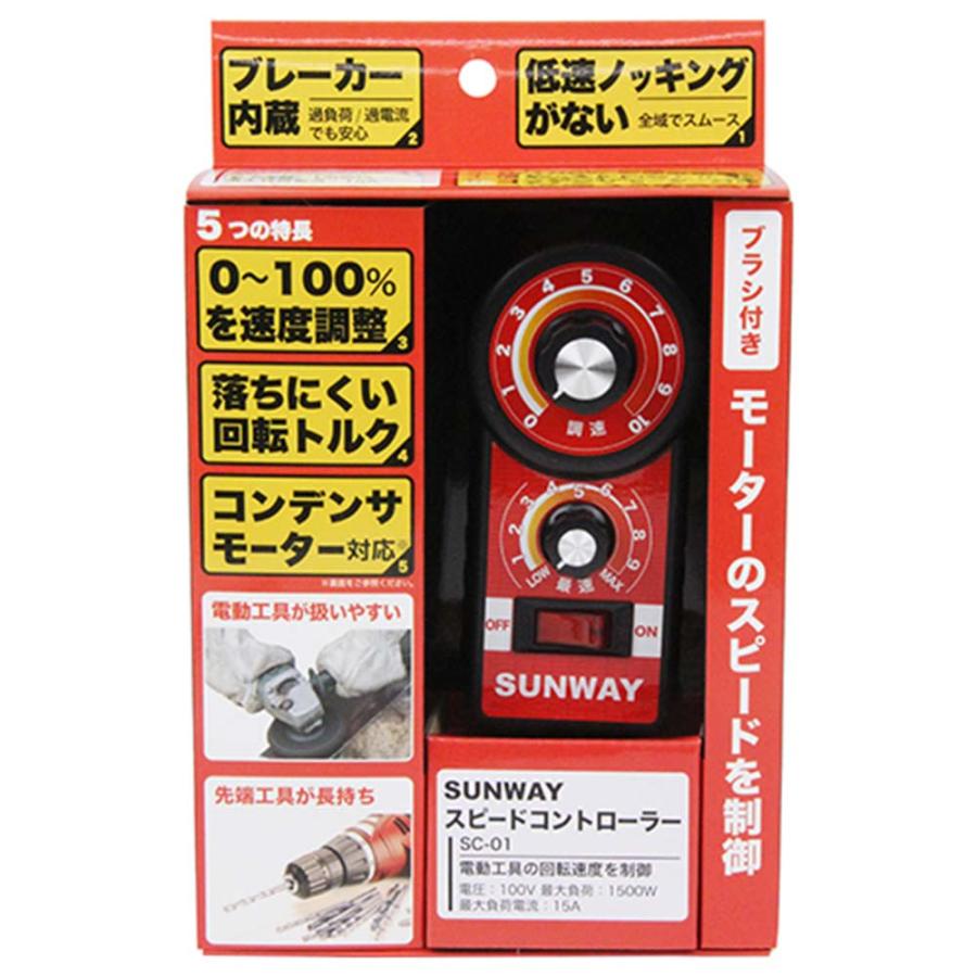 スピードコントローラー SC-01 【直送品】 返品・キャンセル・他商品と