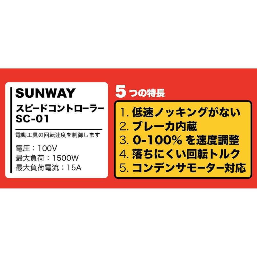 スピードコントローラー SC-01 【直送品】 返品・キャンセル・他商品と