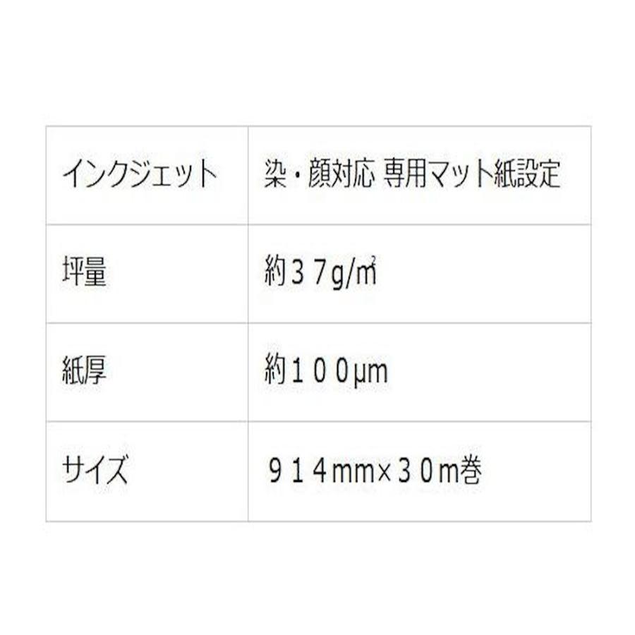 インクジェット和紙 軸装用タイプ 914mm×30m巻 WA003 【直送品】 返品・キャンセル・他商品と同時購入は不可_1