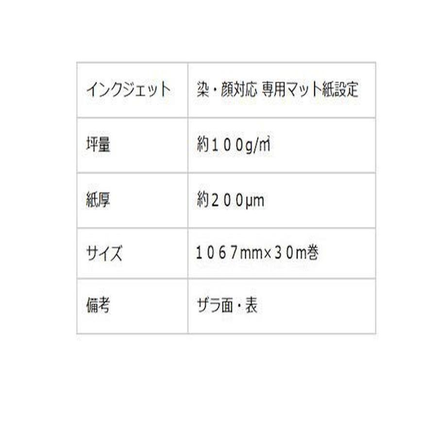 インクジェット和紙 奉書紙タイプ 自然色 1067mm×30m巻 【直送品】 返品・キャンセル・他商品と同時購入は不可_1