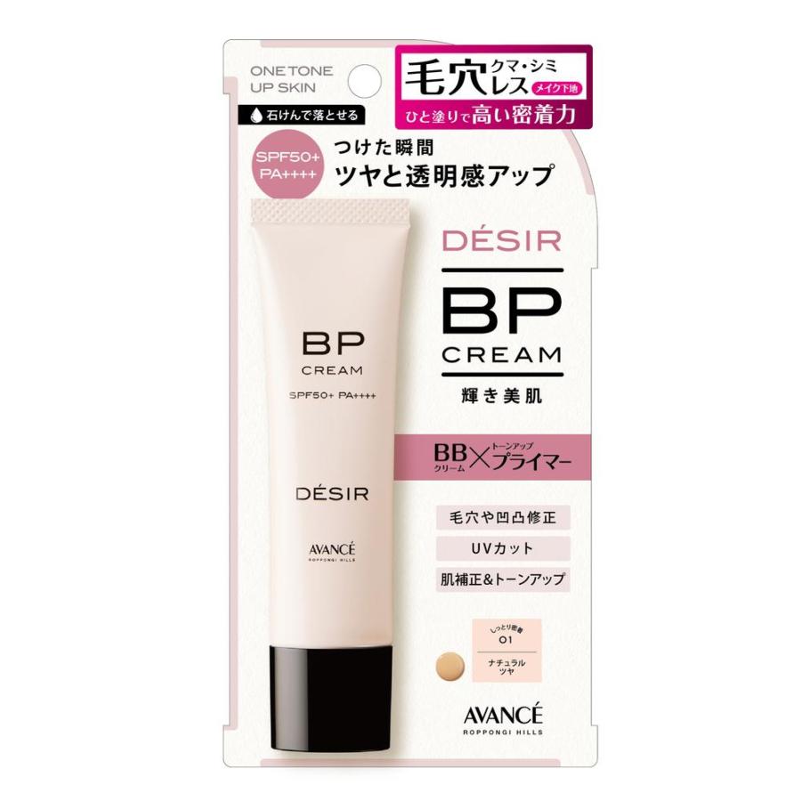 アヴァンセ デジール BPクリーム ツヤ 30g｜sundrugec｜02