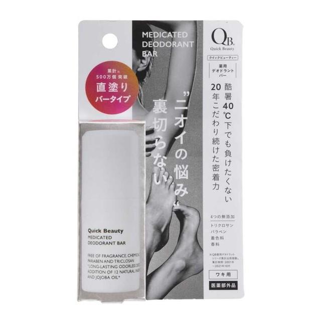 【新品】QB 薬用デオドラントバー 20g ×30本セット 医薬部外品】リベルタ QB薬用デオドラントバーN 20g : サンドラッグe
