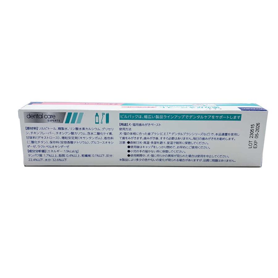 Virbac ビルバック C.E.T.歯みがきペースト(チキン)70g : サン Virbac ビルバック C.E.T.歯みがきペースト(チキン)70g : サン