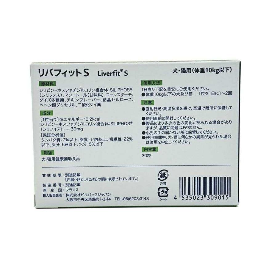 ビルバック 犬猫用 リバフィット S 30粒 : サンドラッグe-shop - 通販