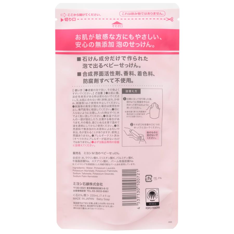 ミヨシ石鹸 無添加 泡で出てくるベビーせっけん 詰替 220ml【3個セット】｜sundrugec｜02