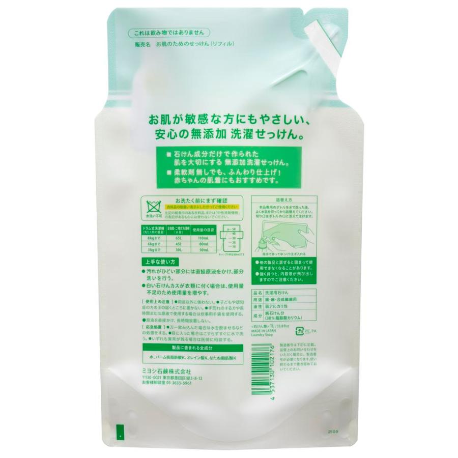 無添加 ミヨシ石鹸 無添加お肌のための洗濯用液体せっけん 詰替 無添加 ミヨシ石鹸 無添加お肌のための洗濯用液体せっけん 詰替