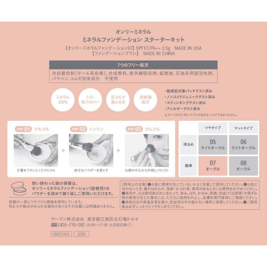 ONLY MINERALS ファンデーション ライトオークル等7点セット ONLY MINERALS（オンリーミネラル） ファンデーションスターターキット