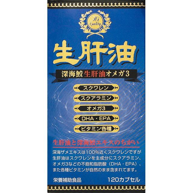 ◇ウエルネスライフサイエンス 生肝油 オメガ3 120カプセル : サン