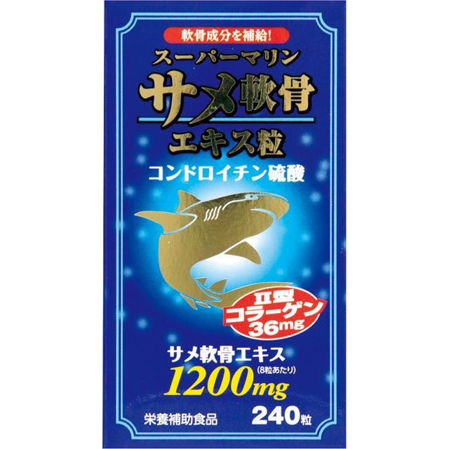 スーパーマリン サメ軟骨エキス粒 ２４０粒 サンドラッグe Shop 通販 Paypayモール