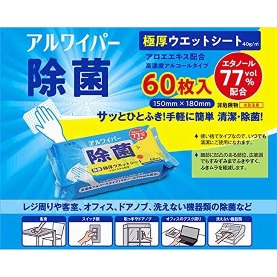 フォワード アルワイパー 除菌ウェットシート 60枚 : サン フォワード アルワイパー 除菌ウェットシート 60枚 : サン