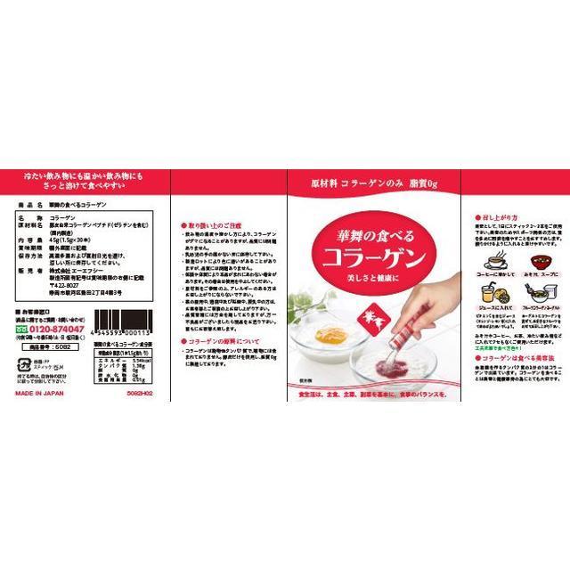 華舞の食べるコラーゲン 30スティック サンドラッグe Shop 通販 Paypayモール