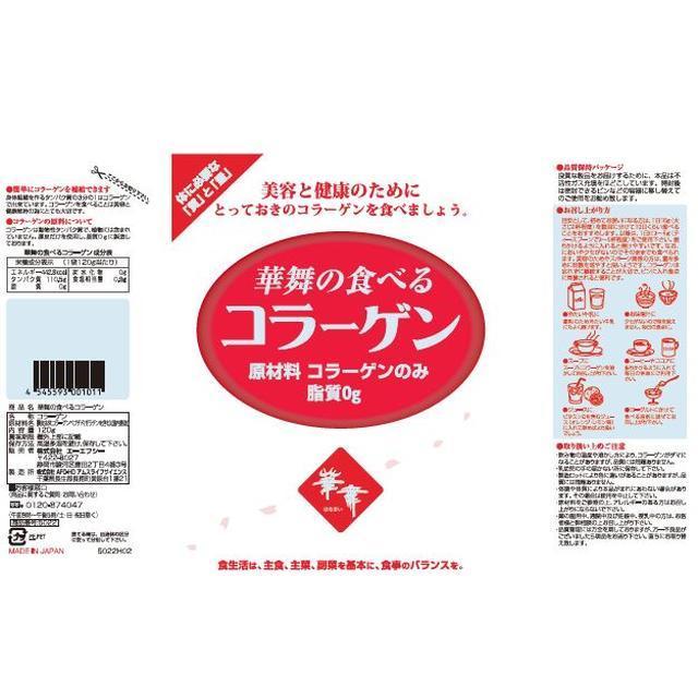 ◆華舞の食べるコラーゲン 120g｜sundrugec｜02