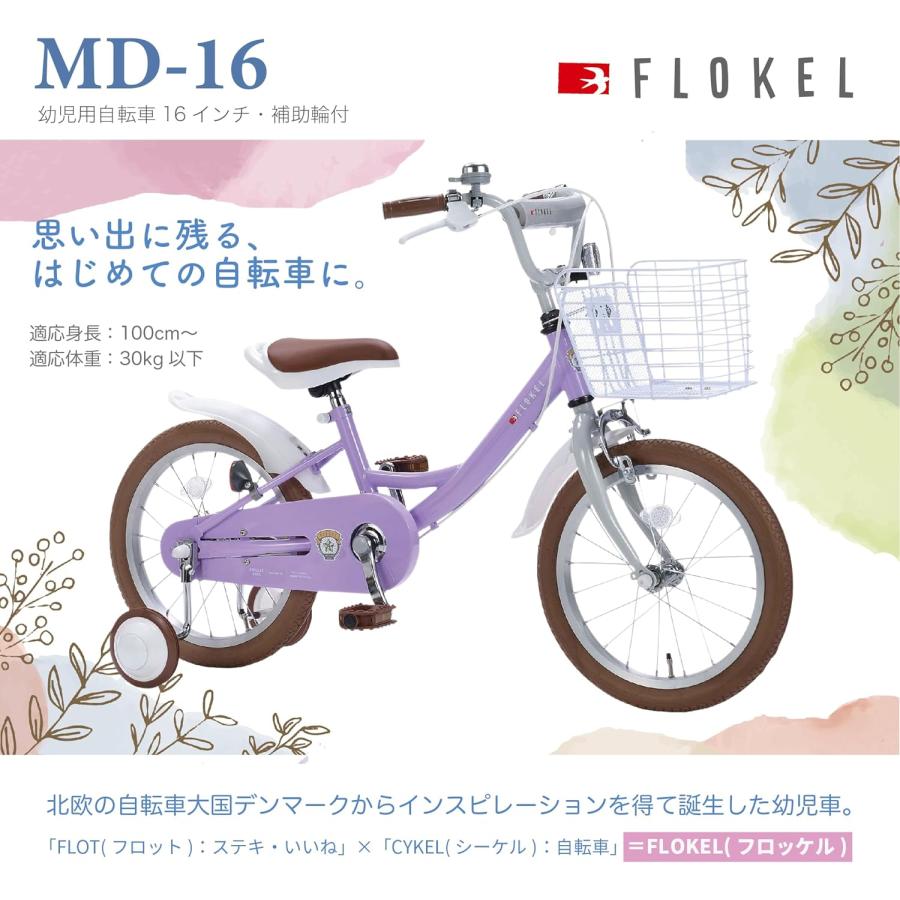 幼児用自転車 16インチ かご・補助輪付き MD-16 【直送品】 返品