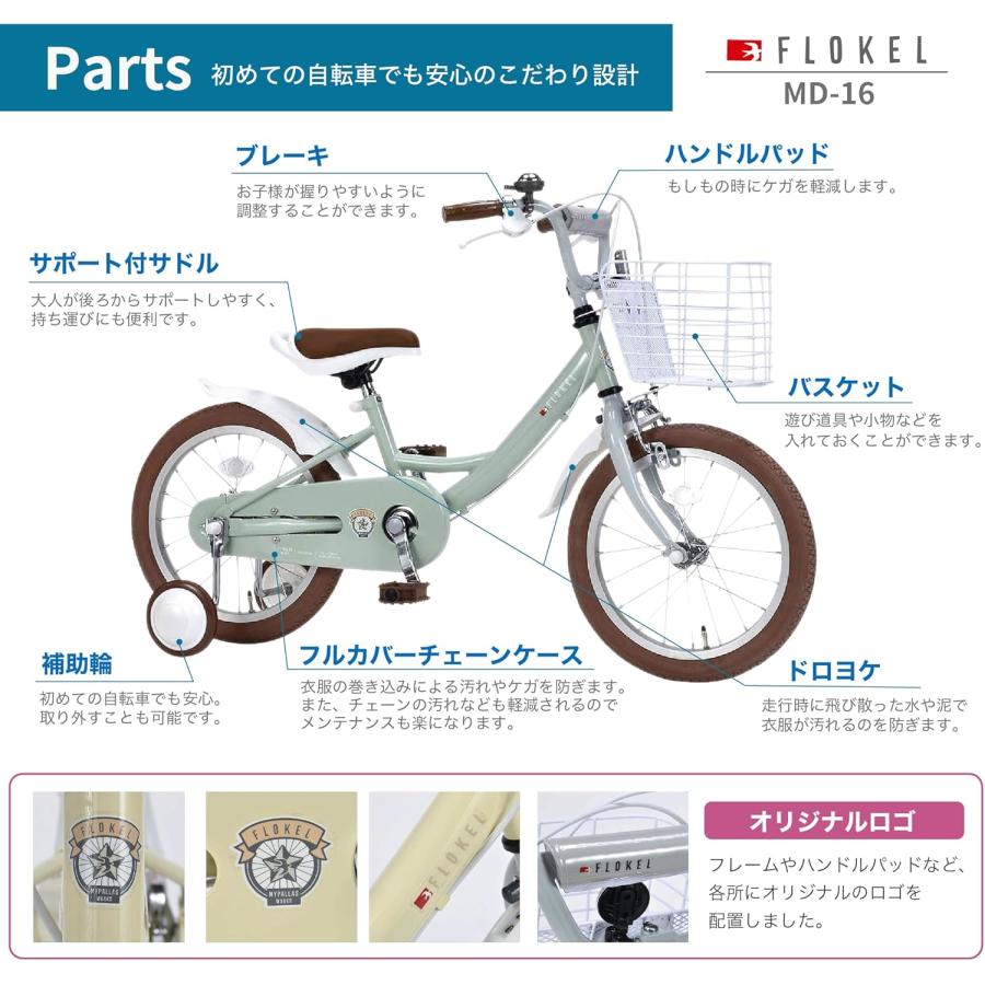 幼児用自転車 16インチ かご・補助輪付き MD-16 【直送品】 返品