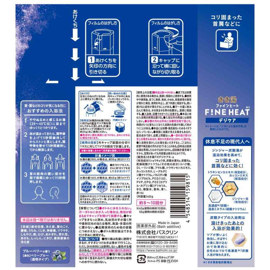 ポイント15倍】【医薬部外品】バスクリン きき湯ファインヒート