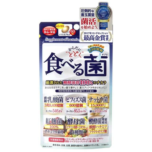 からだにとどく 食べる菌 ４６０ｍｇ ６０粒 サンドラッグe Shop 通販 Paypayモール