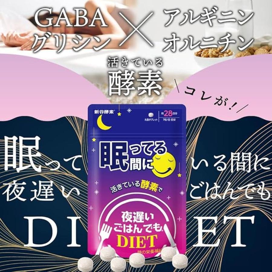 ◇新谷酵素 夜遅いごはんでも 眠ってる間に 28日分 196粒 : サン ◇新谷酵素 夜遅いごはんでも 眠ってる間に 28日分 196粒 : サン