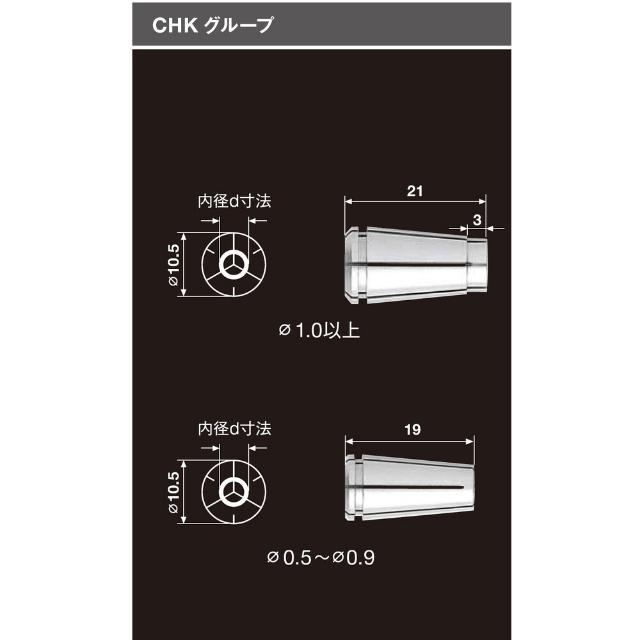 CHK3.0 ナカニシ コレット CHK φ3.0 （91530） 【直送品】 返品・キャンセル・他商品と同時購入は不可_1